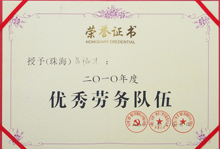 資質(zhì)榮譽 資質(zhì)榮譽